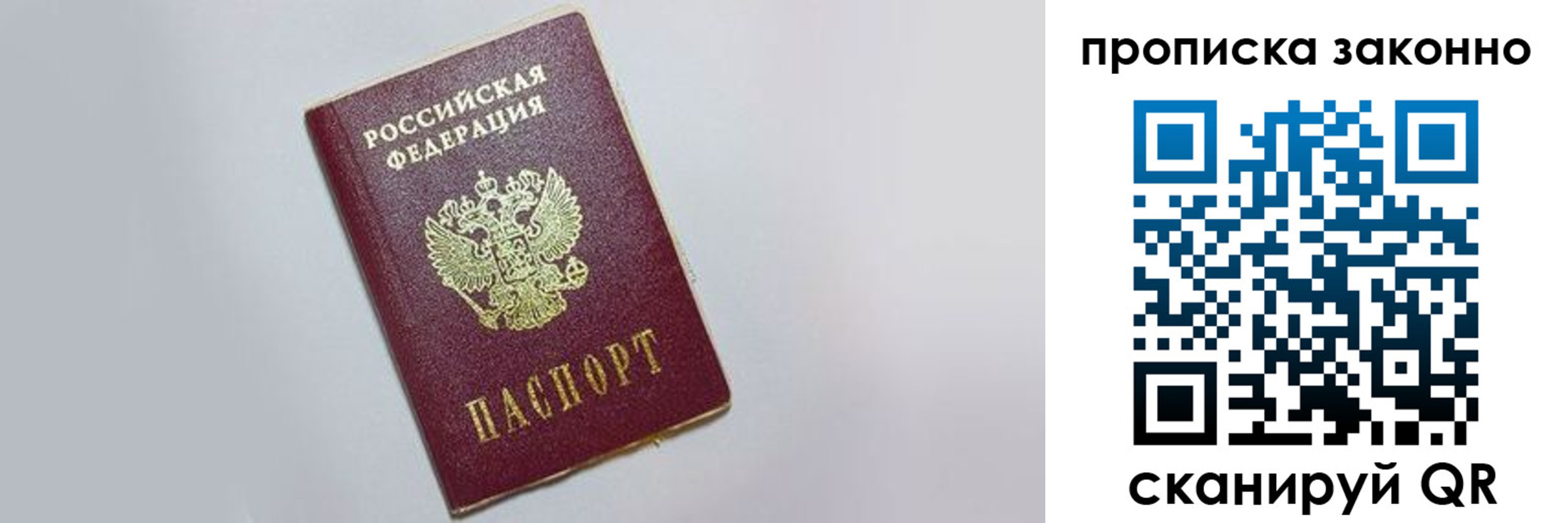 купить прописку в Старой Руссе