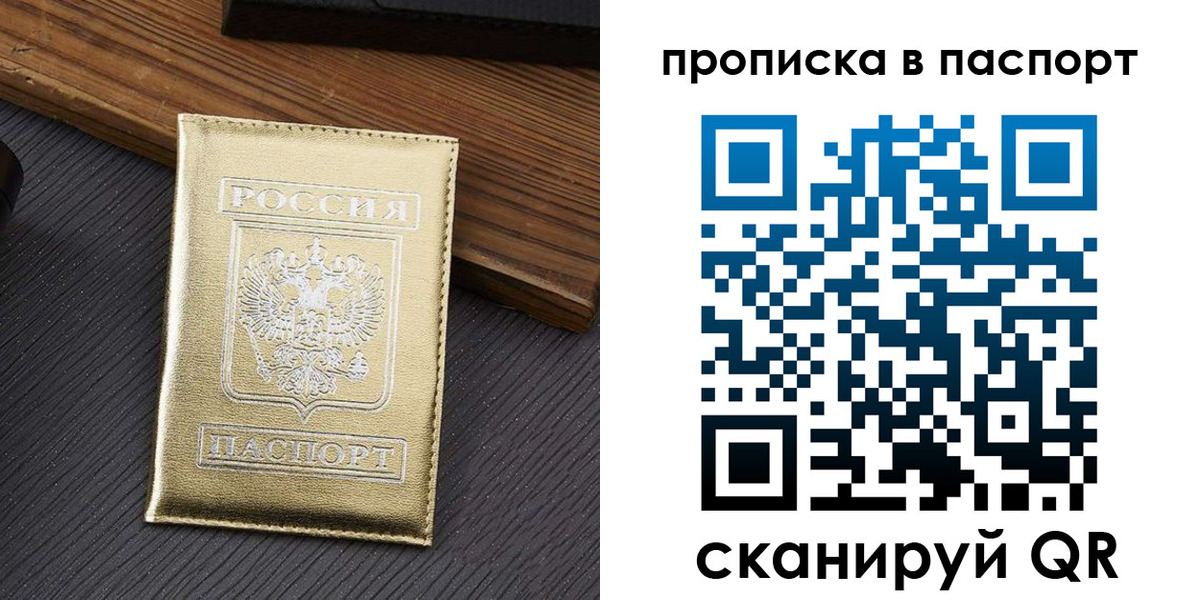 прописка 2025 в Старой Руссе